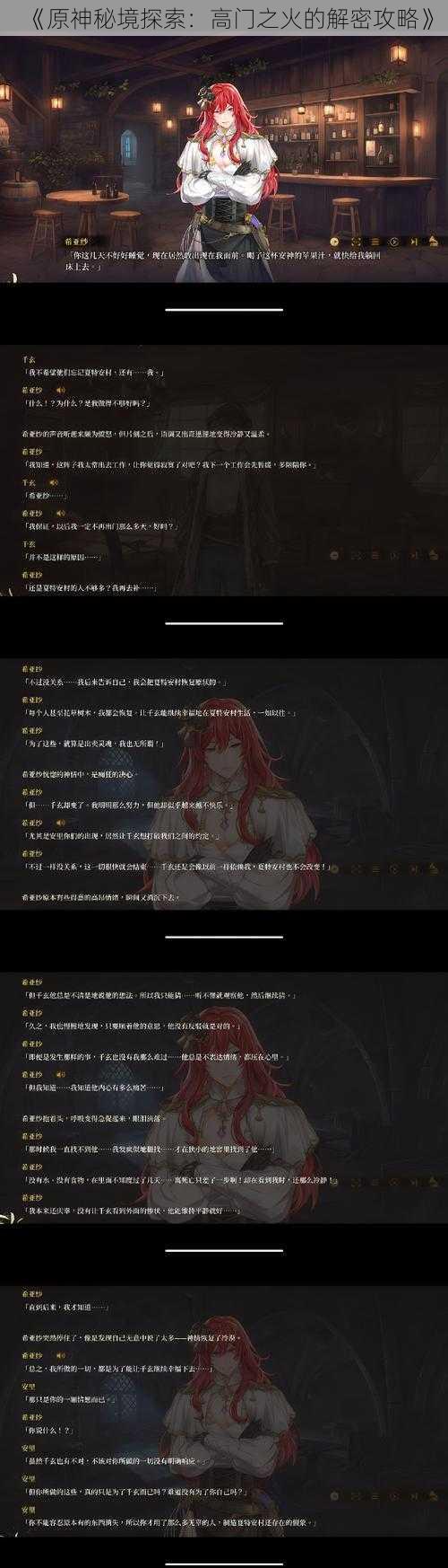 《原神秘境探索:高门之火的解密攻略》