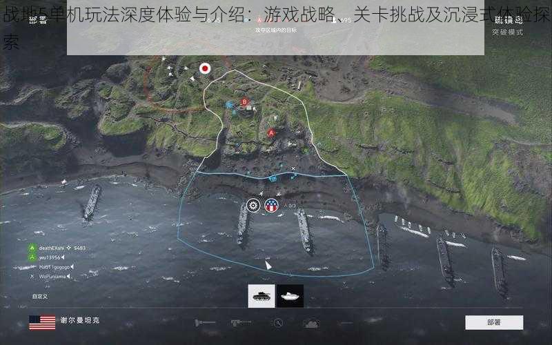 战地5单机玩法深度体验与介绍:游戏战略、关卡挑战及沉浸式体验探索