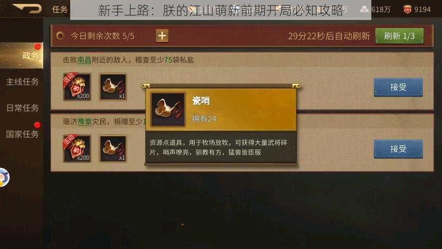 新手上路:朕的江山萌新前期开局必知攻略