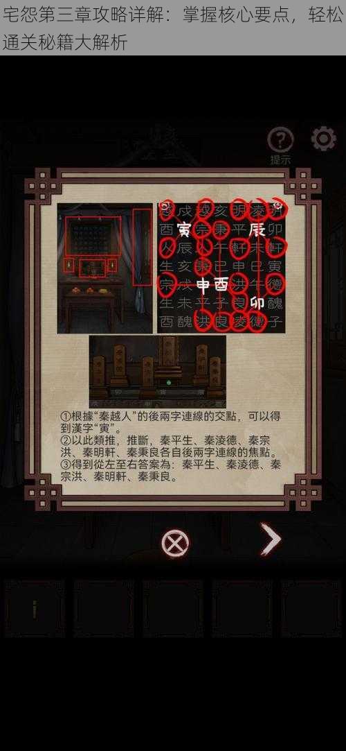 宅怨第三章攻略详解:掌握核心要点,轻松通关秘籍大解析