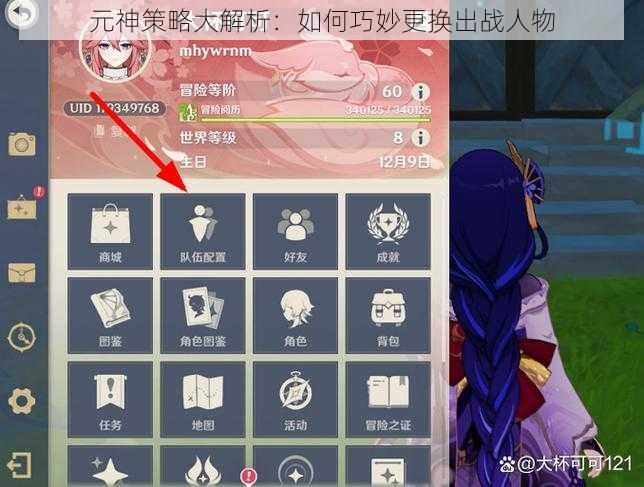 元神策略大解析:如何巧妙更换出战人物