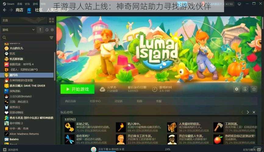 手游寻人站上线:神奇网站助力寻找游戏伙伴