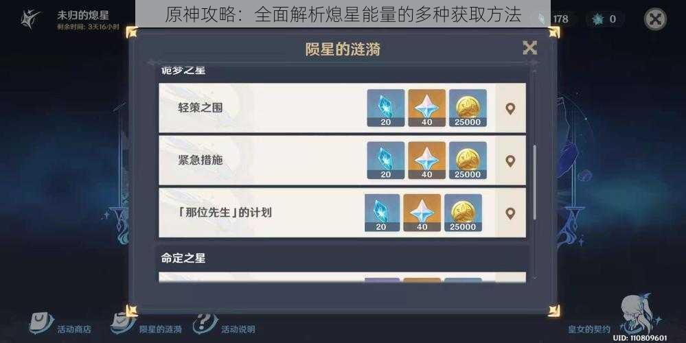 原神攻略:全面解析熄星能量的多种获取方法