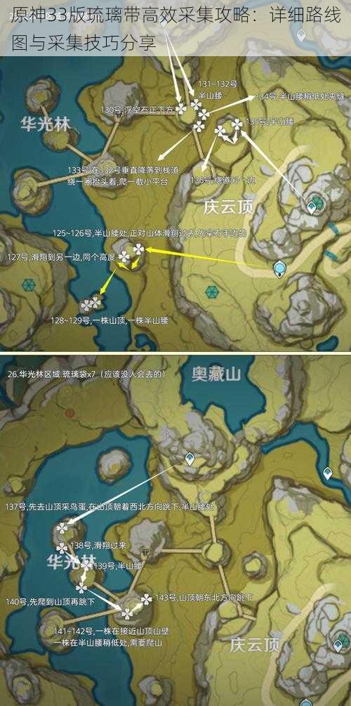 原神33版琉璃带高效采集攻略:详细路线图与采集技巧分享