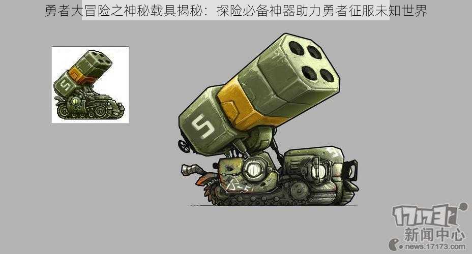 勇者大冒险之神秘载具揭秘:探险必备神器助力勇者征服未知世界