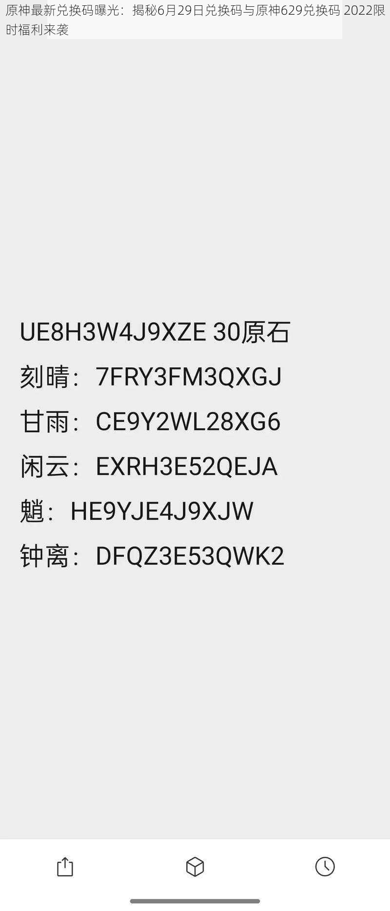 原神最新兑换码曝光:揭秘6月29日兑换码与原神629兑换码 2022限时福利来袭