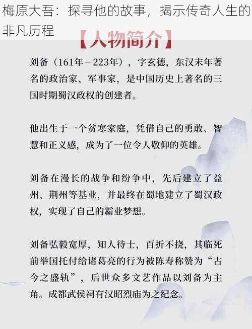 梅原大吾：探寻他的故事，揭示传奇人生的非凡历程