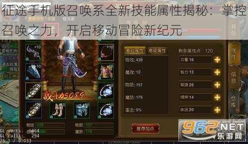 征途手机版召唤系全新技能属性揭秘:掌控召唤之力,开启移动冒险新纪元