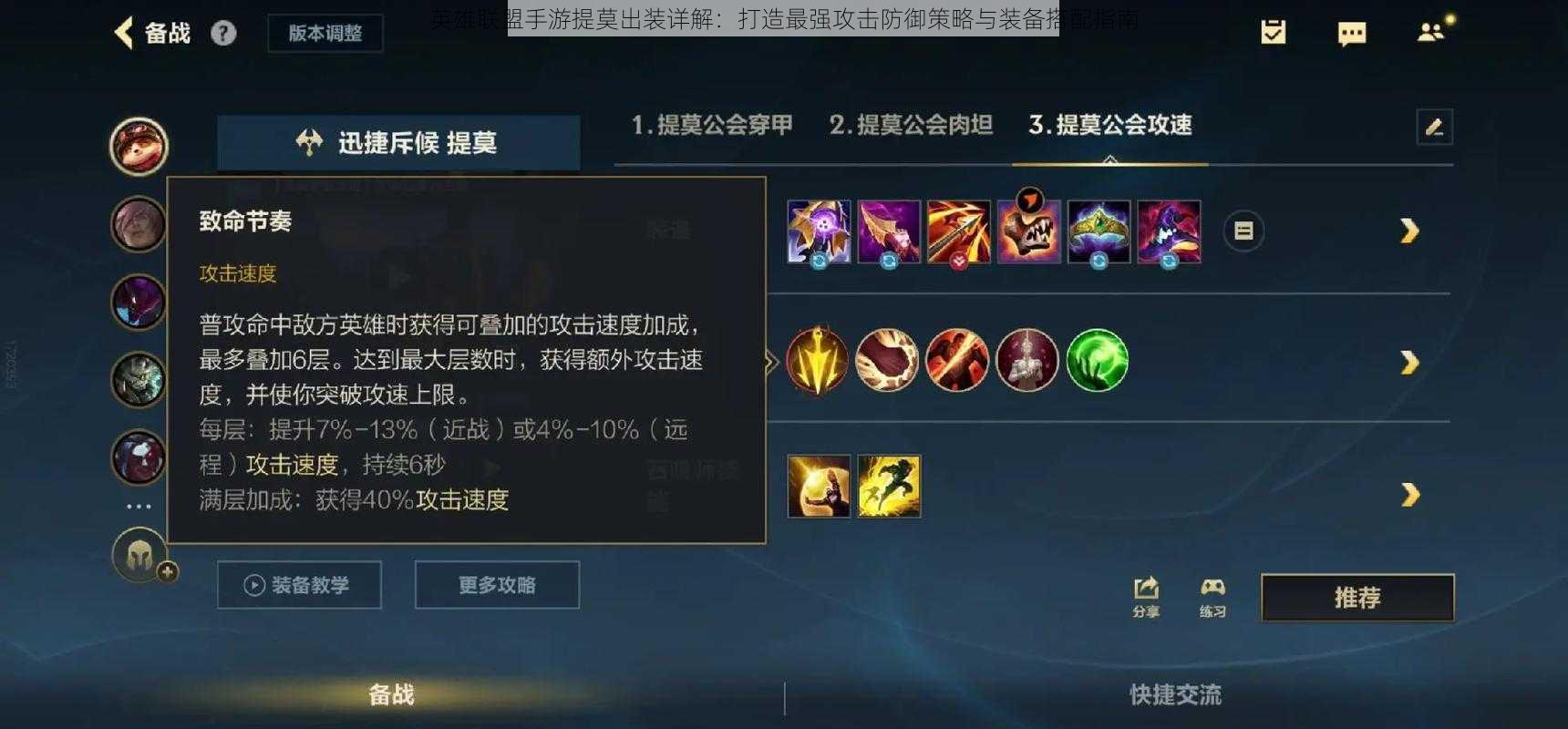 英雄联盟手游提莫出装详解:打造最强攻击防御策略与装备搭配指南