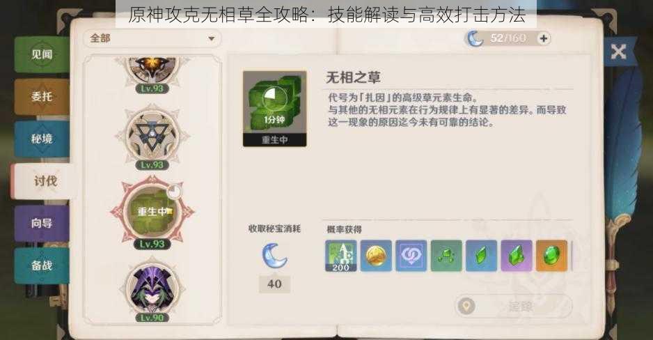 原神攻克无相草全攻略:技能解读与高效打击方法
