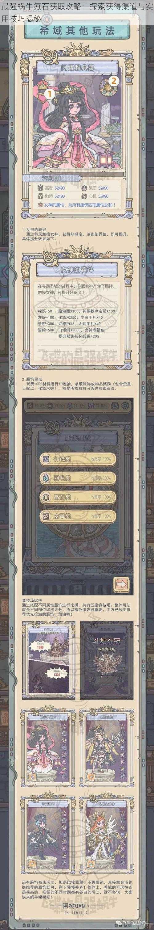最强蜗牛氪石获取攻略:探索获得渠道与实用技巧揭秘