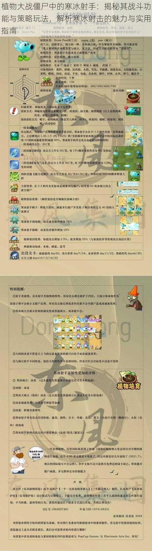 植物大战僵尸中的寒冰射手:揭秘其战斗功能与策略玩法,解析寒冰射击的魅力与实用指南