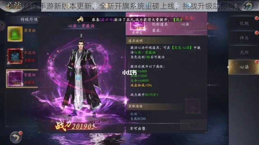 御剑情缘手游新版本更新,全新开旗系统重磅上线,挑战升级助你得高分