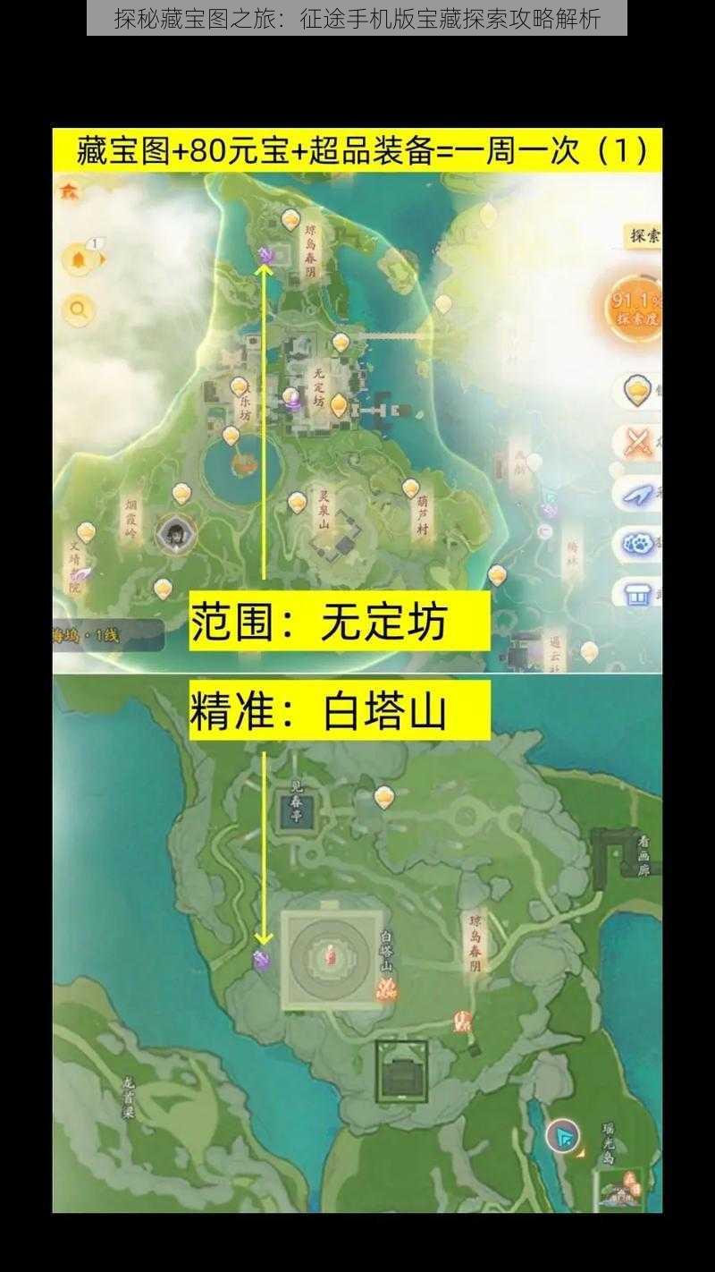 探秘藏宝图之旅:征途手机版宝藏探索攻略解析