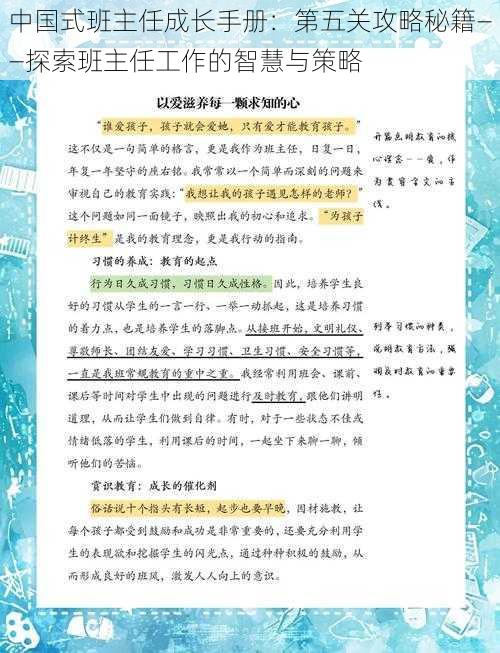 中国式班主任成长手册:第五关攻略秘籍——探索班主任工作的智慧与策略
