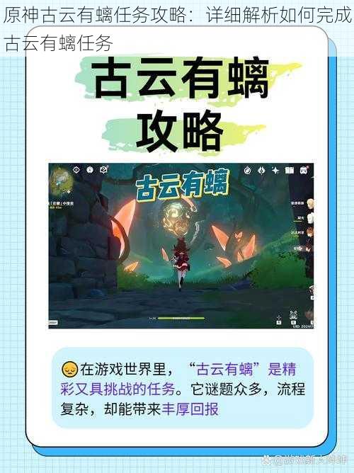 原神古云有螭任务攻略:详细解析如何完成古云有螭任务