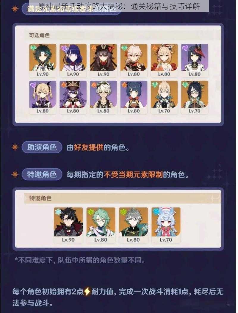 原神最新活动攻略大揭秘:通关秘籍与技巧详解