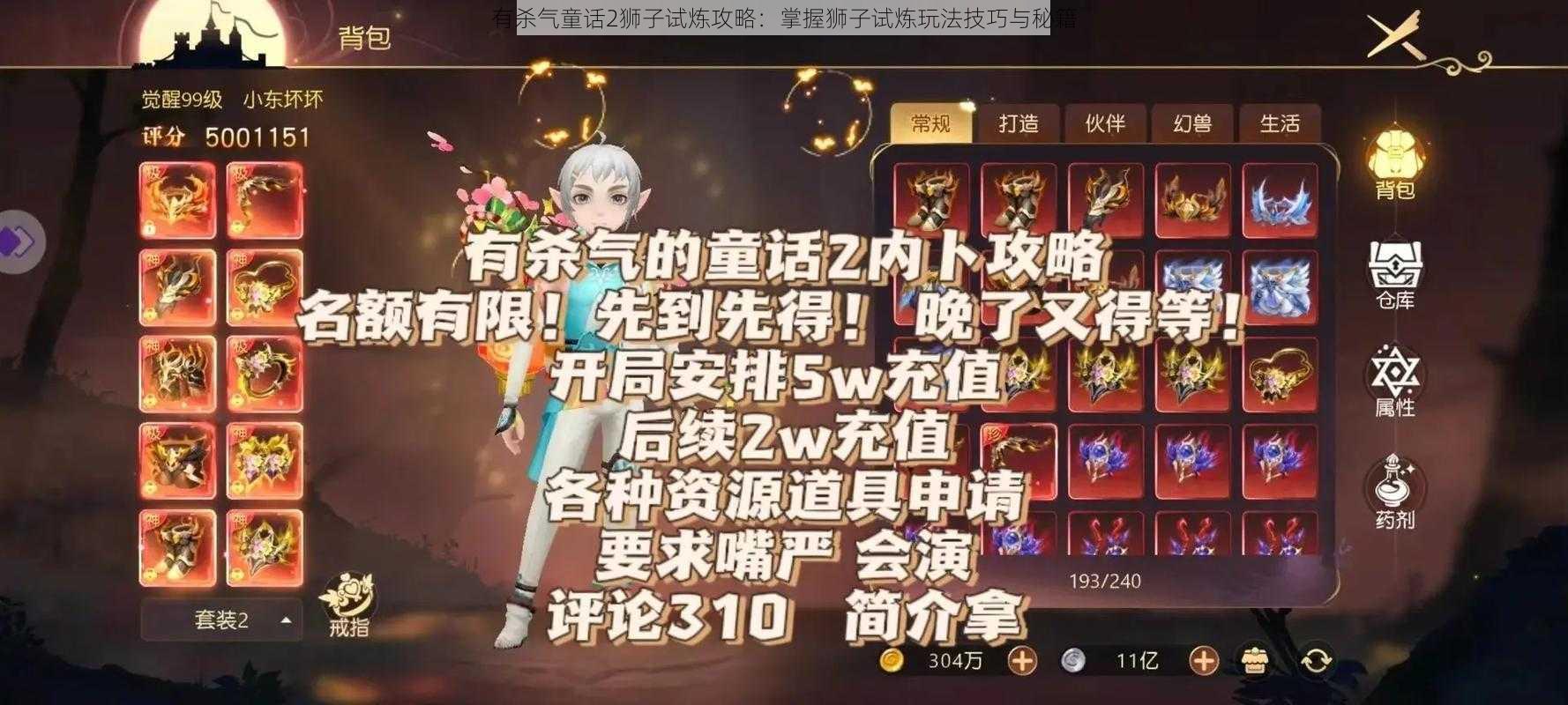 有杀气童话2狮子试炼攻略:掌握狮子试炼玩法技巧与秘籍