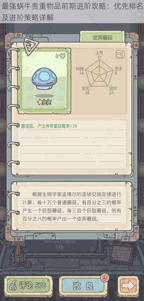 最强蜗牛贵重物品前期进阶攻略:优先排名及进阶策略详解