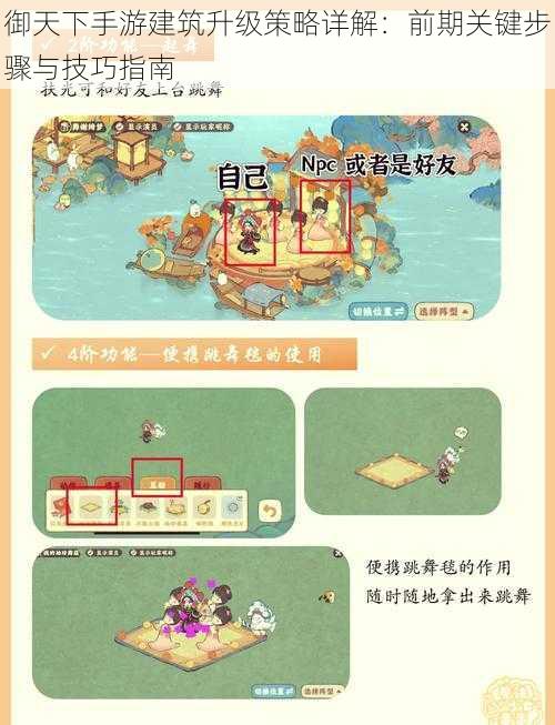 御天下手游建筑升级策略详解:前期关键步骤与技巧指南